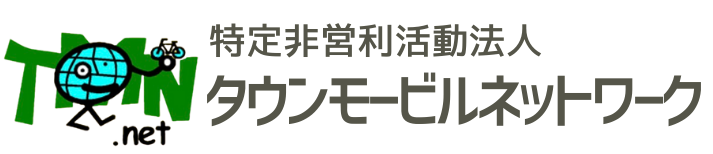 タウンモービルネットワーク